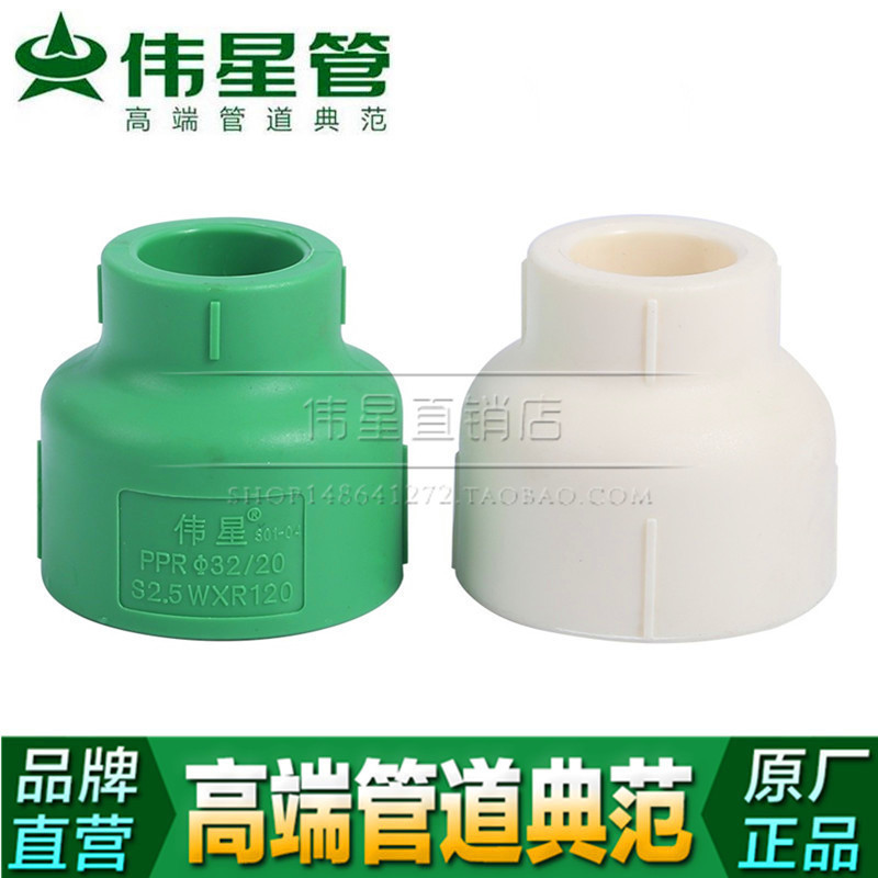 Weixing pipe PPR hot and cold water pipe 20 25 32 size head 4 points 6 points 1 inch accessories Bushen reducer direct