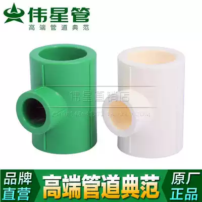 Weixing pipe PPR hot and cold water pipe 20 25 32 size tee 4 points 6 points 1 inch accessories reducer tee