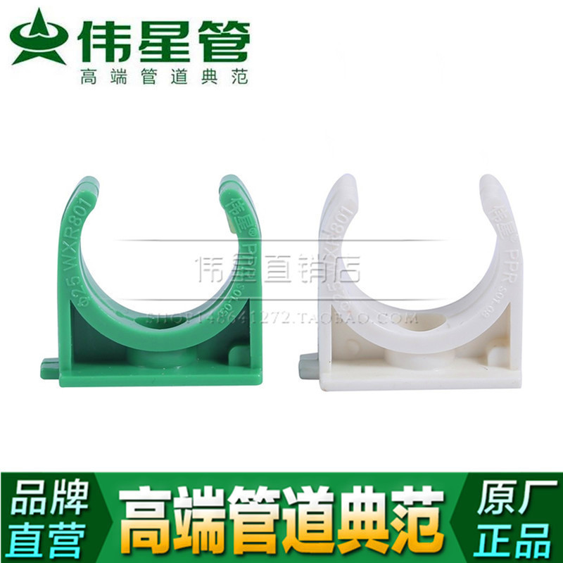 Weixing pipe PPR hot and cold water pipe 20 25 32 pipe card 4 points 6 points 1 inch accessories U-shaped fixed plastic pipe card