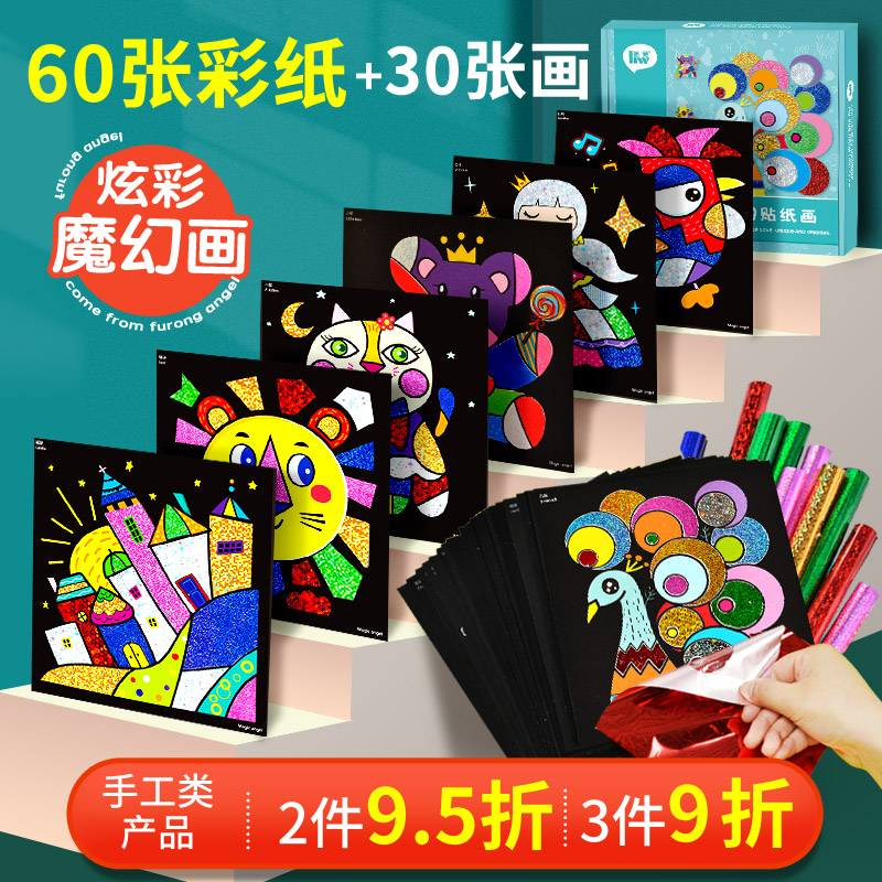 Children's handmade DIY production material package colorful magic colorful magic art sticker painting transfer sticker toy