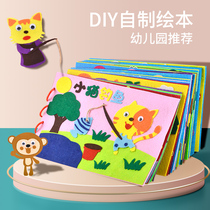 Children's non-woven diy handmade self-made picture book material package kindergarten parent-child story book making and pasting