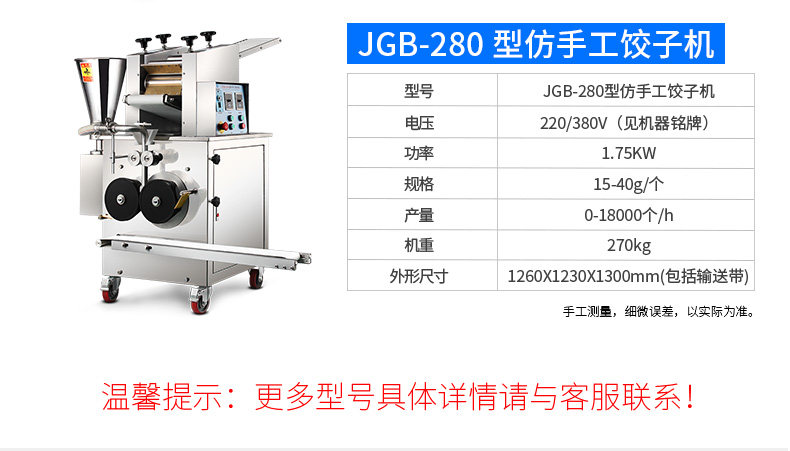 JGB-360 Имитация машины пельмени ручной работы 790 Подробности Page_10.jpg