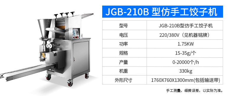 JGB-360 Машина для пельмени ручной работы 790 Подробности Page_09.jpg