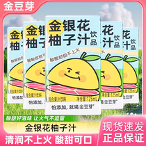 Golden bean sprouts honeysuckle grapefruit juice drink 125ml independent small box refreshing and non-irritating compound juice drink