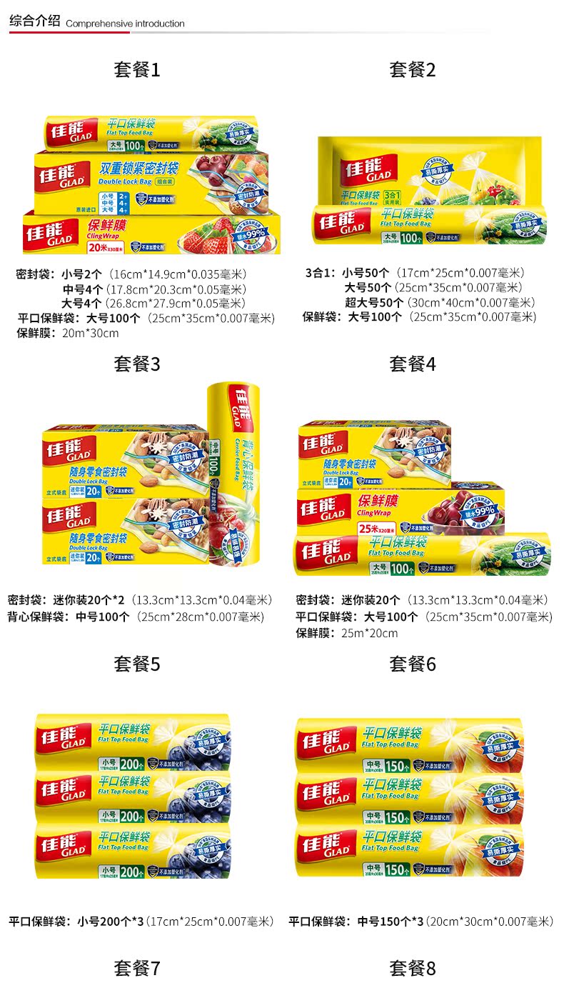 Glad 美国佳能保鲜袋组合装 450只 图5