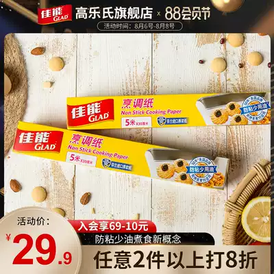 Glad Canon baking paper Silicone oil paper Non-stick oven paper Barbecue paper Oil-absorbing paper Kitchen fried food barbecue paper