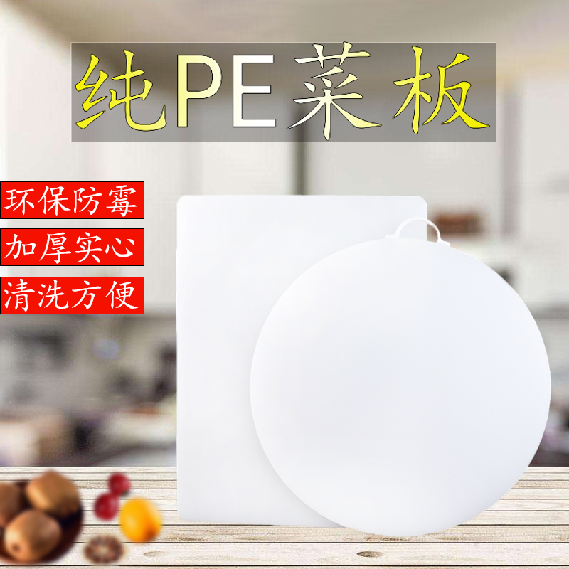Holy Able Food Grade PE Chopping Board Chopping Board Chopping Bone Case Board Square Home Bifacial Plastic Meat Case Board Cuisine Board-Taobao