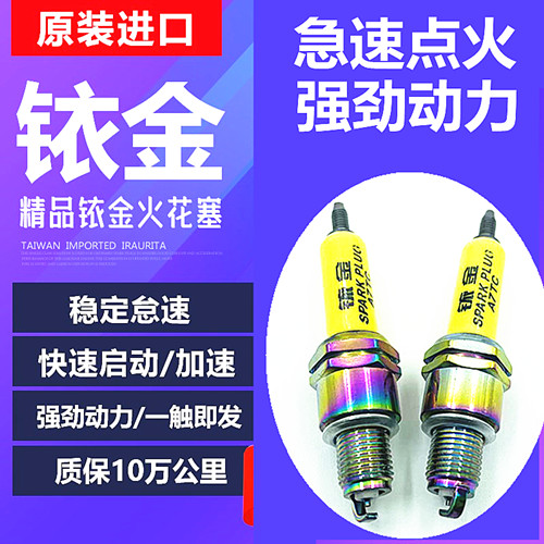 Motorcycle iridium gold spark plug A7TC scooter 150 bending beam 110D8TC pedal 125-Taobao