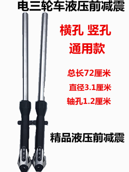 Front fork in electric tricycle front fork in front fork with rough hydraulic gold Peng Zongshen universal front fork damper spring taiko head