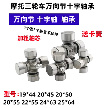 Zongshen loncin lifan ລົດສາມລໍ້ລົດຈັກຈັກກະວານເກຍເກຍປີ້ນເຊີງເກຍຮ່ວມ universal joint bearing cross shaft