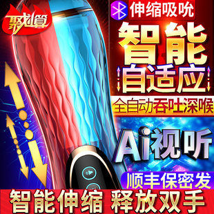 Fully automatic aircraft cup mouth suction men's supplies holding masturbation masturbation device adult sex toys telescopic cup artifact private RV