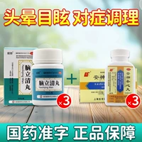 200 таблеток x 3 коробки + 3 коробки таблеток Anshen Buxin [хороший комбинированный эффект]