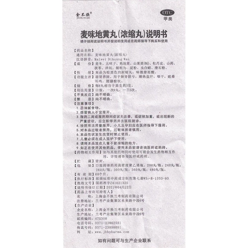 金不换 Maiwei Dihuang таблетки 200 таблетки питательны почек рыцарь мужской почек мужской почек Инь Мертвый пот и Узи -талия мягкая подлинная ФК
