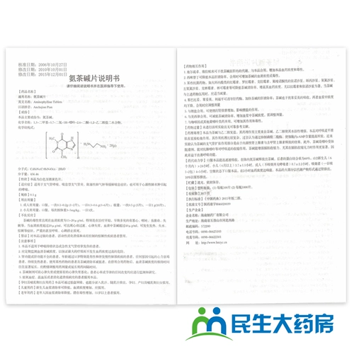 南岛 Аминофиллин таблетки 0,1 г*100 таблеток/флакон бронхиальная астма свистящее дыхание бронхит