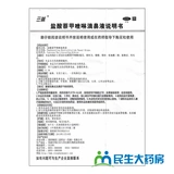 三益 Пироаксолиновый гидрохлорид носового носа на 0,1%8 мл аллергического воспалительного назального затора Острый хронический ринит