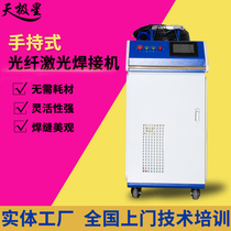 Hand-held fiber laser welding machine galvanized sheet aluminum alloy stainless steel pipe metal continuous welding curved surface automatic