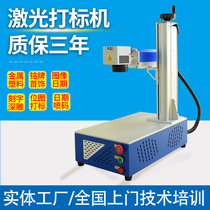 Celestial Star Desktop Fiber Laser Marking Machine Small Engraving Machine Metal Nameplate Stainless Steel U Disk Laser Carving 20w