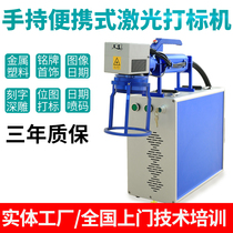Celestial star handheld portable fiber laser marking machine metal plastic milk powder can lettering u disk mold laser carving