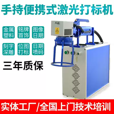 Tianjixing handheld portable fiber laser engraving machine Metal plastic milk powder can lettering pen drive mold laser engraving