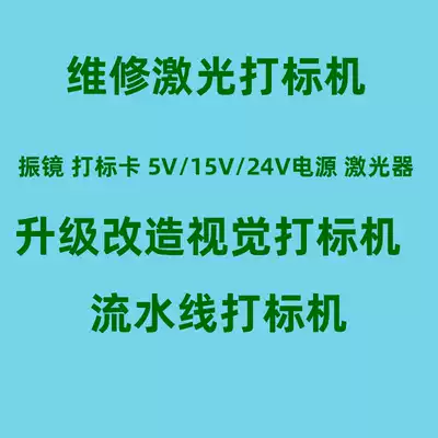 Repair laser engraving machine galvanometer laser board replacement 5V 15V 24V power supply laser laser engraving machine