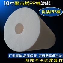 Large flow pp cotton front 10 inch fat polypropylene melt blown filter core business industrial water treatment consumables