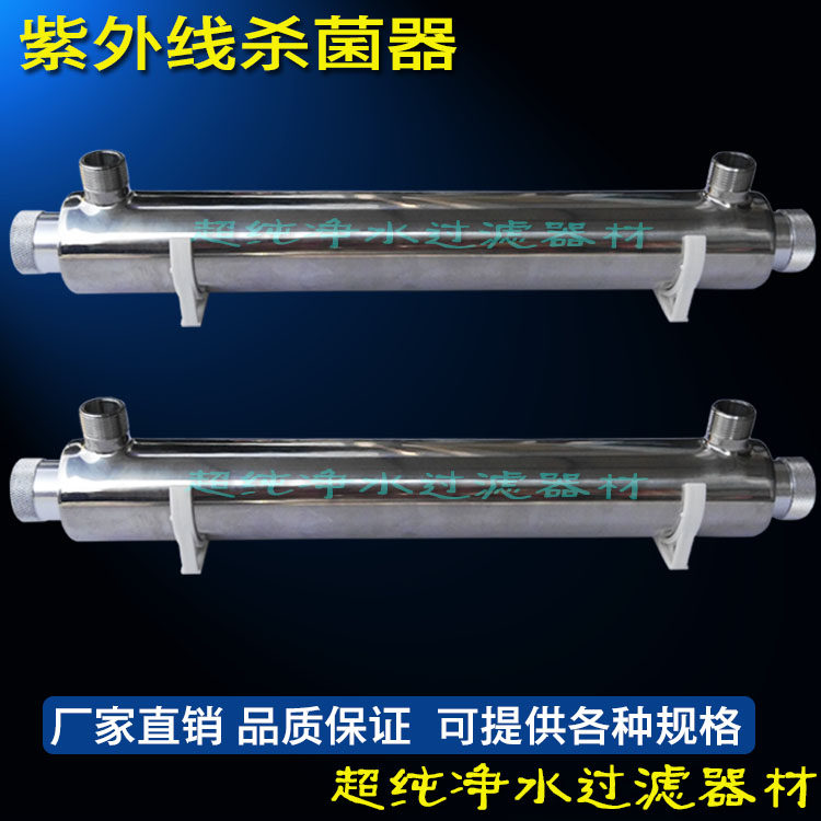 Ultraviolet sterilizer sterilizer water treatment 8-40W 304 stainless steel overcurrent type sterilizer water purifier