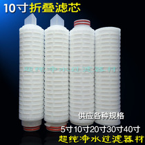 10-inch microporous folding membrane filter element for medical equipment 0 1 0 22 0 45U sterilization filter element