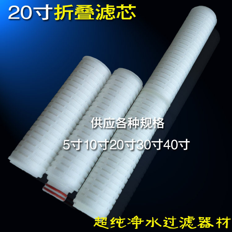 20 inch folding filter PP micropore folding filter PP PP folding filter PP folding filter 0 0 22 0 45 micron folding filter