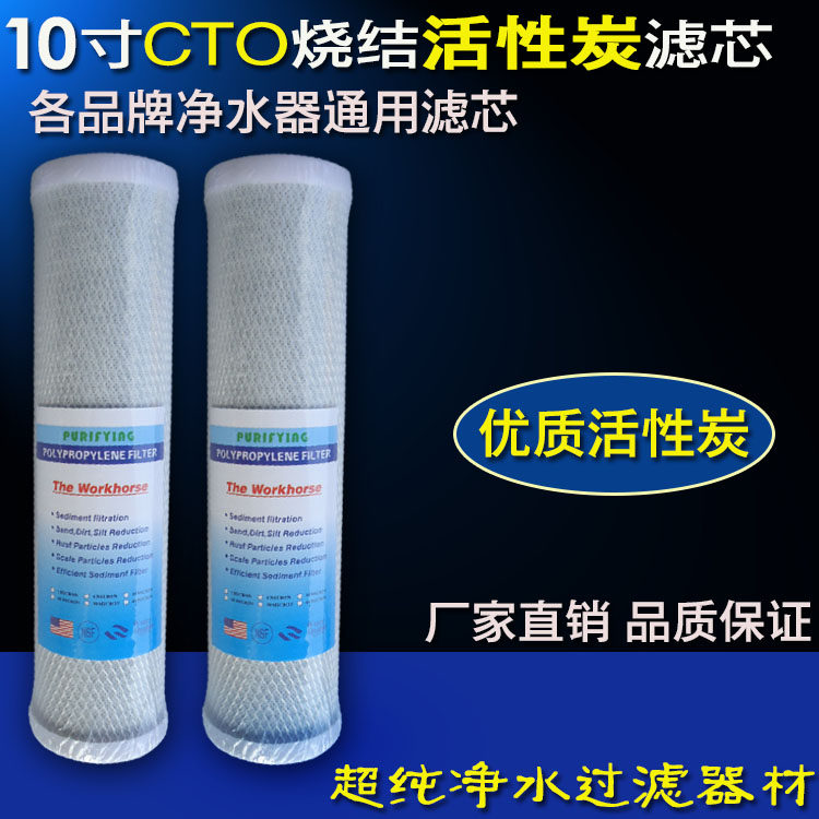 10 inch flat mouth 3rd level Precision sintered CTO compressed active carbon filter core water purifier filter core