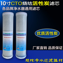 10 inch flat third stage precision sintered CTO compressed activated carbon filter element water purifier filter element