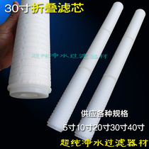 30 inch PP microporous folding filter element 0 1-50um stainless steel filter element filter element filter Rod liquid filter element