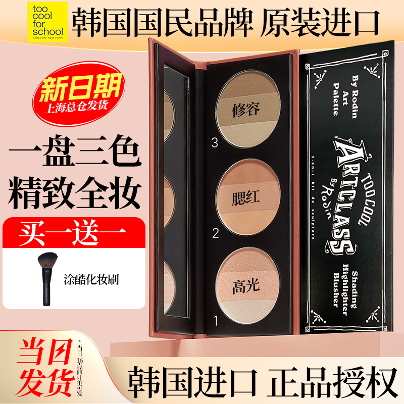 New Date! Toocoolforschool Contour Palette Three-In-One Makeup Palette Highlighter Shadow Blush