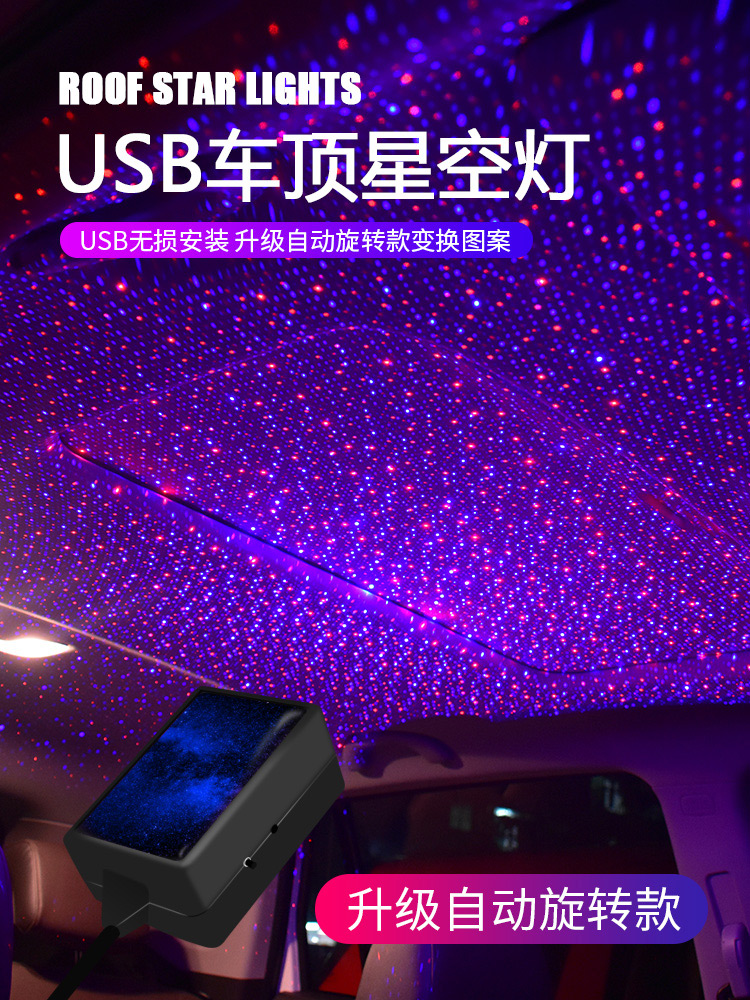Car starlight atmosphere light modified usb starry sky car roof starry roof car roof light decorative light