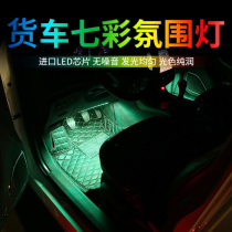 24V TRUCK LED SOLE LAMP RETROFIT WITH NET BURST FLASHING LIGHTS CAR BOTTOM LIGHT CAR INTERIOR ATMOSPHERE LIGHT EYEBROW LAMP SOFT LIGHT WITH SOUND CONTROL