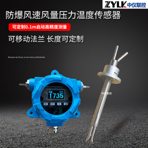 Explosion-proof wind speed sensor Pitot tube transmitter metal high precision high temperature corrosion-resistant dust-proof anemometer