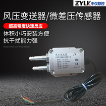 Wind pressure transmitter micro differential pressure sensor fan pressure duct positive and negative pressure 0-5V 10V 4-20mA