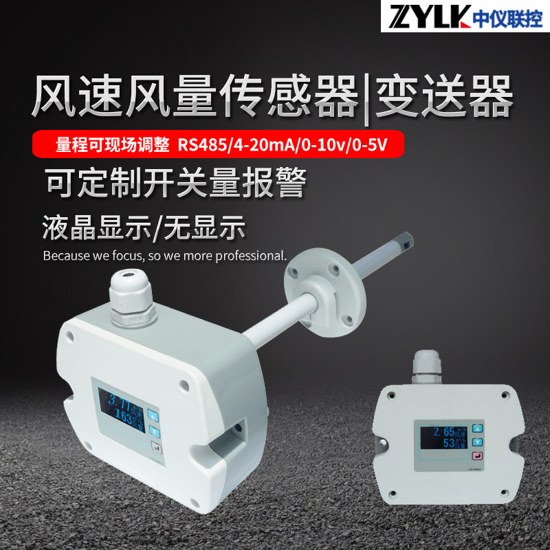 Pipeline wind speed sensor high precision wind speed air volume sensor HVAC fan air volume transmitter high precision
