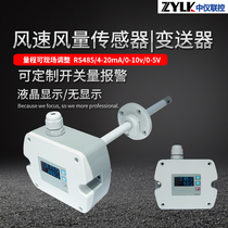 Pipeline wind speed sensor high precision wind speed air volume sensor HVAC fan air volume transmitter high precision