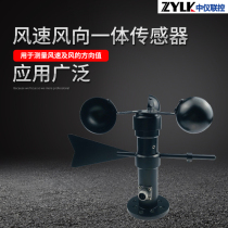 Wind speed and direction sensor wind speed and direction integrated machine outdoor wind speed and direction measuring instrument
