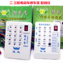 New electric vehicle quick matching wiring instrument motor controller repair car treasure detector repair special tool