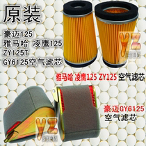 Howell GY6-125 Lingying ZY125 Sunny Motorcycle Air Filter Air Filter Paper