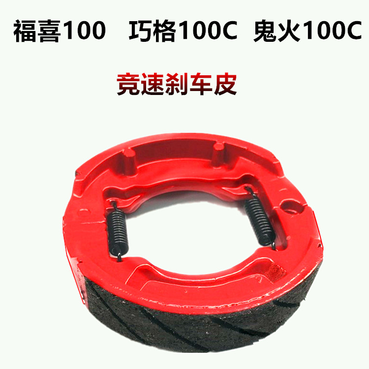 Yamaha xe máy sửa đổi Fuxi Qiaoge lửa CG125 nhanh Eagle GY6 giả xe phanh bánh xe phía sau má phanh đĩa phanh xe máy