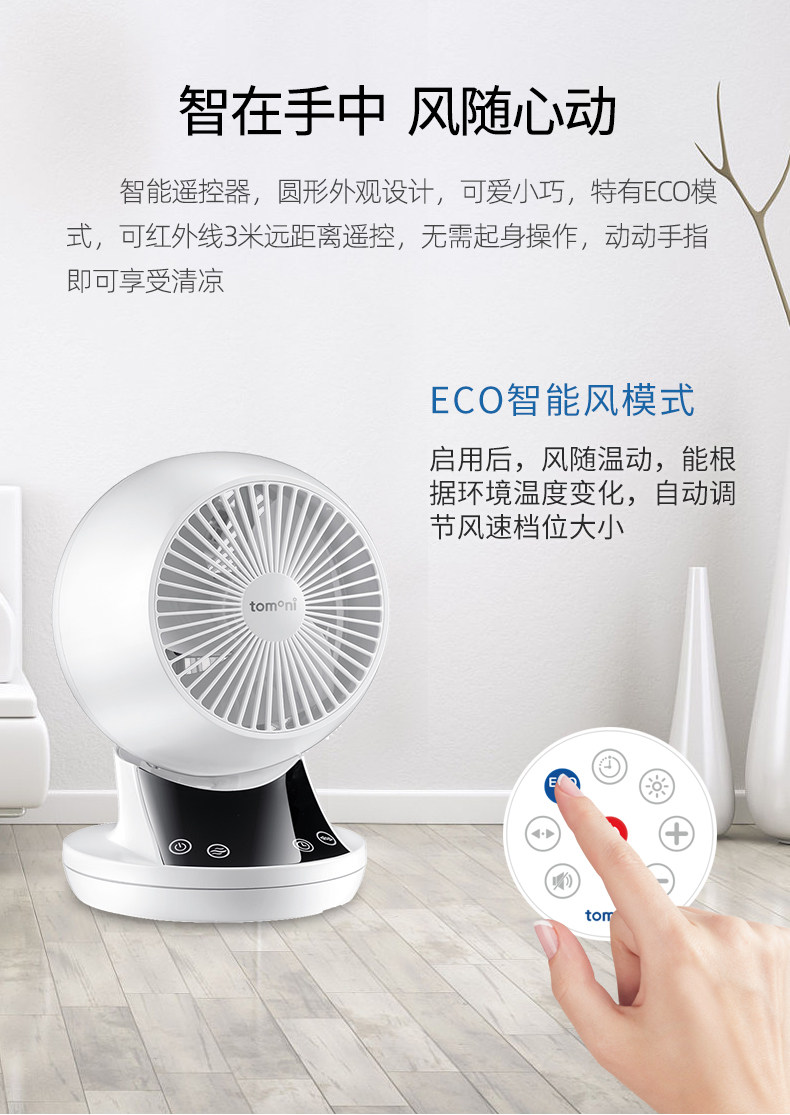 日本 Tomoni 直流变频台式遥控 空气循环扇 券后219元包邮 值值值-买手聚集的地方