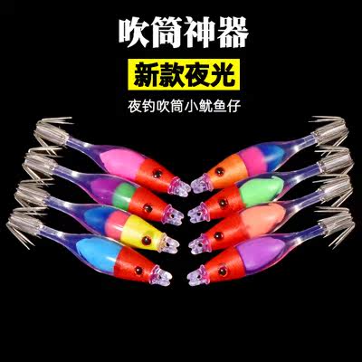 Night fishing blow tube squid hook new NINJA Jianxian artifact luminous boat fishing small tube small rocket squid blow tube hook - Taobao