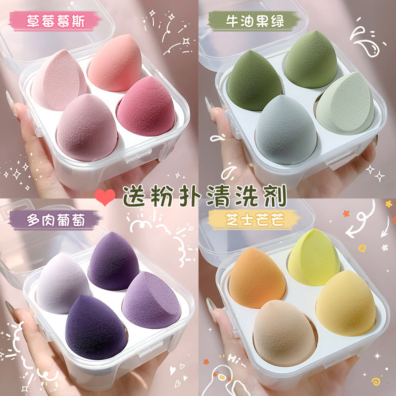Beauty Makeup Eggs No powder Powder Bashing Makeup Tools Dry And Wet Color Makeup Egg Sponge Air Cushion Four Ultra Soft Containing Boxes