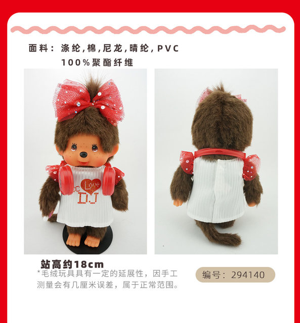 Monchhichi Cute Fun Doll Plush Doll Clearance ພິເສດ A ບໍ່ລວມຂາຕັ້ງ