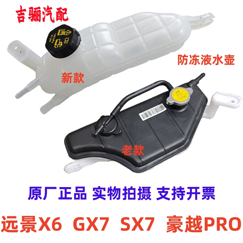 Suitable for Geely Vision X6 Global Eagle Gx7 Water Tank Water Kettle British Sx7 Antifreeze Coolant Water Kettle 