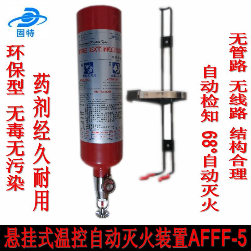 AFFF-5 spark machine automatic fire extinguisher Ningbo Wenzhou Huzhou Shanghai Nanjing Changzhou Suzhou Taizhou