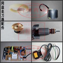 Taiwan Tongyi brand milling machine tool Walker limit switch line cutter accessories Rotor Stator gear