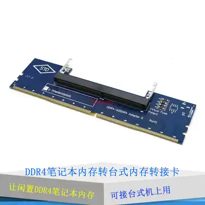DDR4 notebook computer memory transfer card notebook computer memory to desktop 4 generation memory test protection card